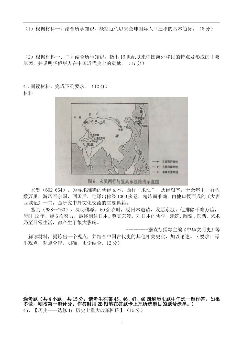 [高考真题]2016年高考重庆文综(历史)卷含答案_第3页