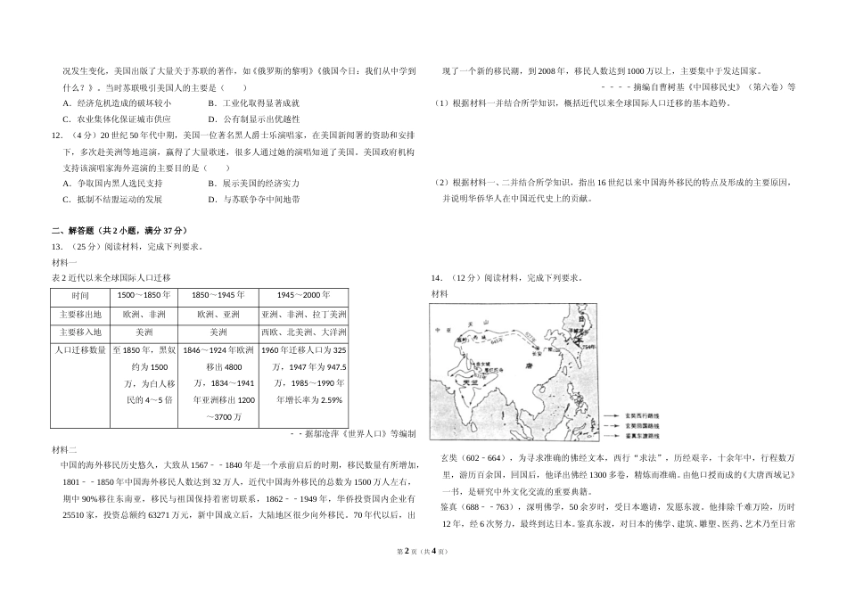 [高考真题]2016年全国统一高考历史试卷(新课标ⅱ)真题_第2页