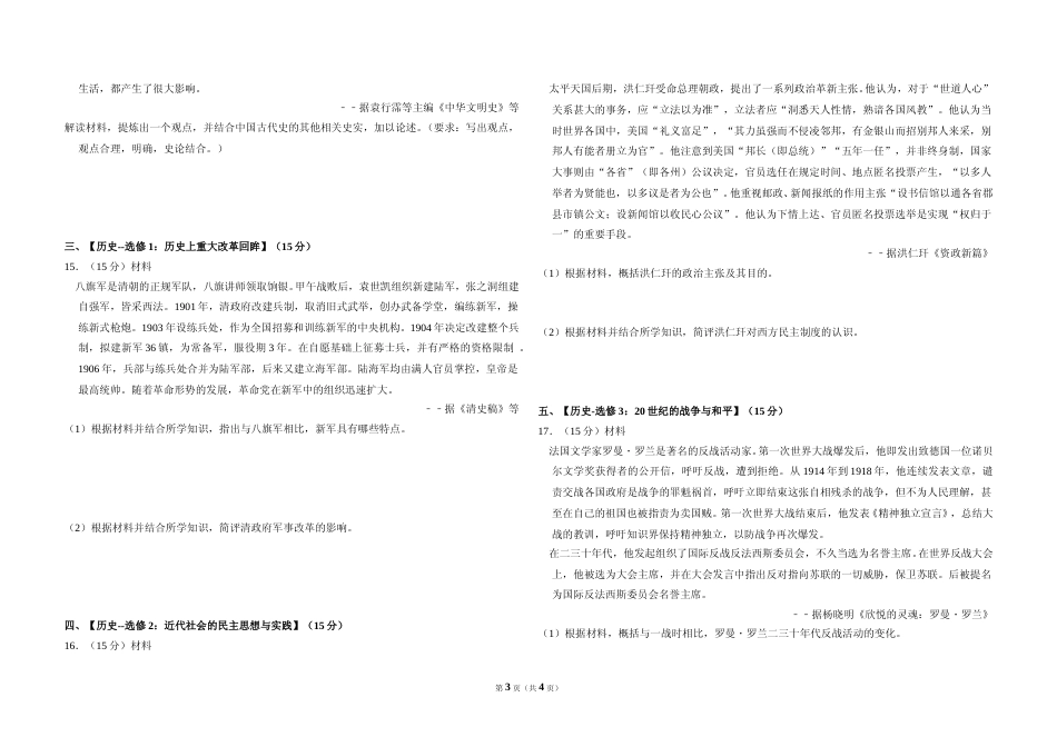 [高考真题]2016年全国统一高考历史试卷(新课标ⅱ)真题_第3页