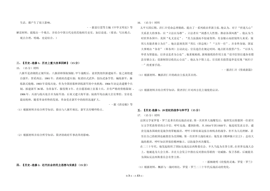 [高考真题]2016年全国统一高考历史试卷(新课标ⅱ)真题解析_第3页