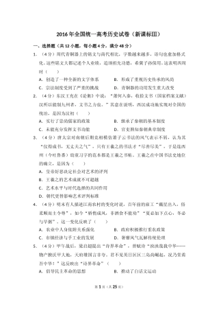 [高考真题]2016年全国统一高考历史试卷(新课标ⅲ)真题解析