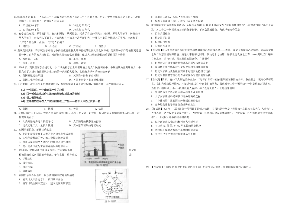 [高考真题]2016年浙江省高考历史0月真题_第2页
