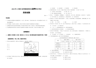 [高考真题]2016年浙江省高考历史真题