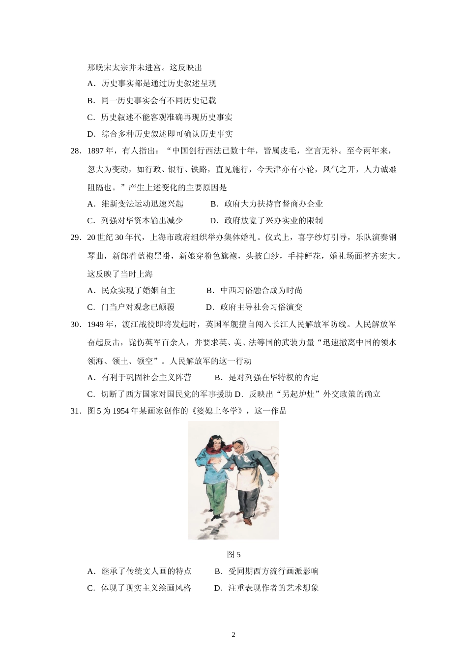 [高考真题]2017高考贵州卷文综历史试题及答案_第2页