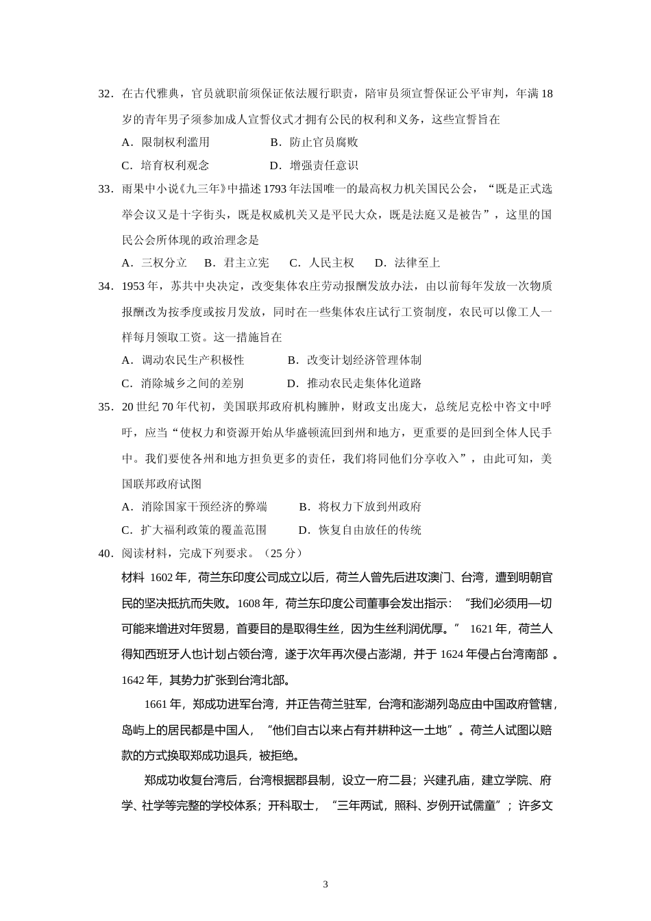 [高考真题]2017高考贵州卷文综历史试题及答案_第3页