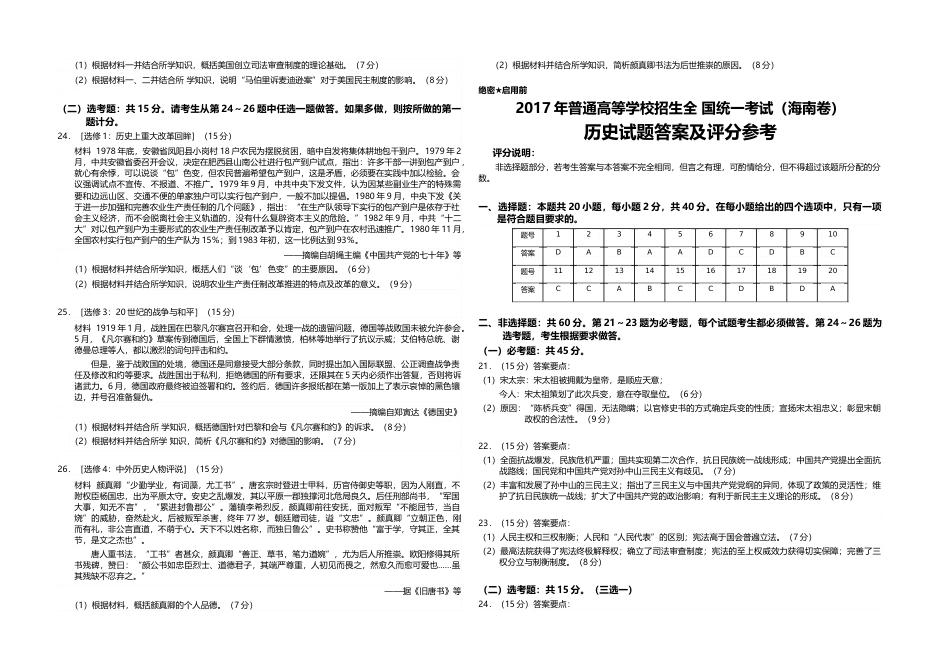 [高考真题]2017高考海南卷历史试题真题答案_第3页