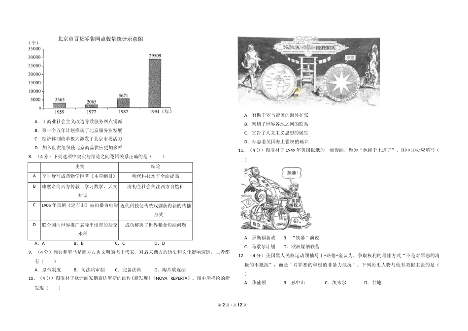 [高考真题]2017年北京市高考历史试卷真题解析_第2页