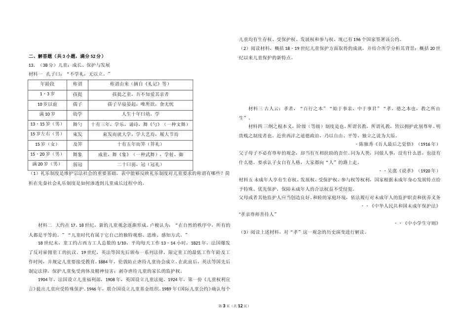 [高考真题]2017年北京市高考历史试卷真题解析_第3页
