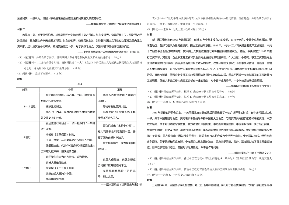 [高考真题]2017年广东高考历史试题及答案_第3页