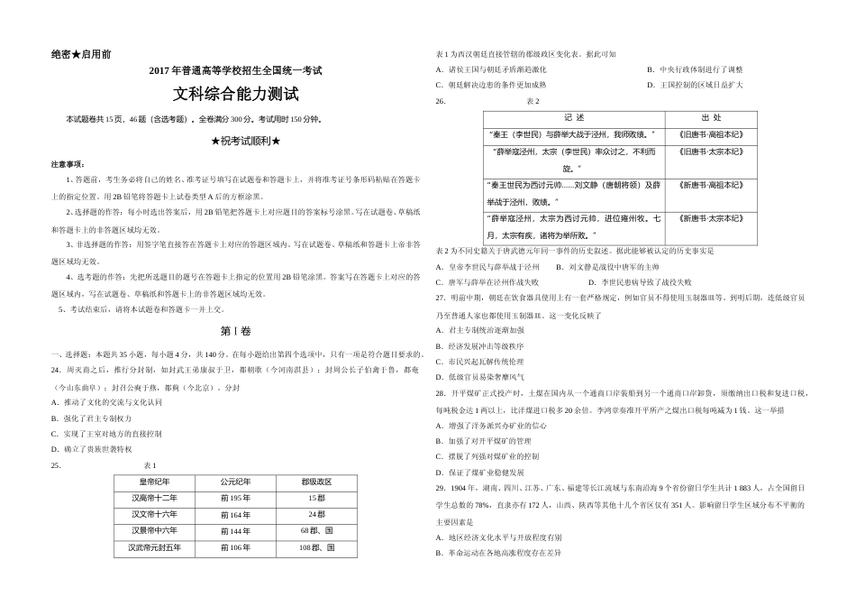[高考真题]2017年广东高考历史真题_第1页