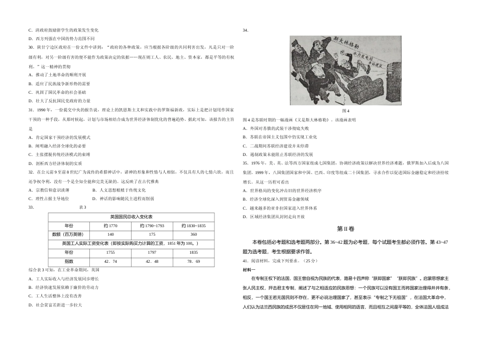 [高考真题]2017年广东高考历史真题_第2页