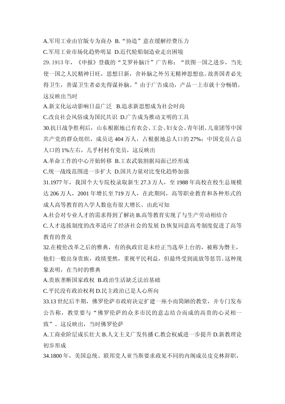 [高考真题]2017年普通高等学校招生全国统一考试陕西历史真题答案_第2页