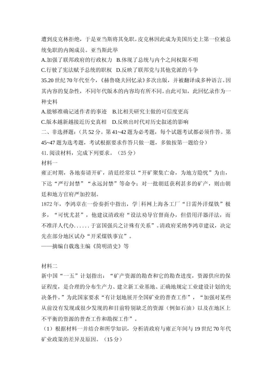 [高考真题]2017年普通高等学校招生全国统一考试陕西历史真题答案_第3页
