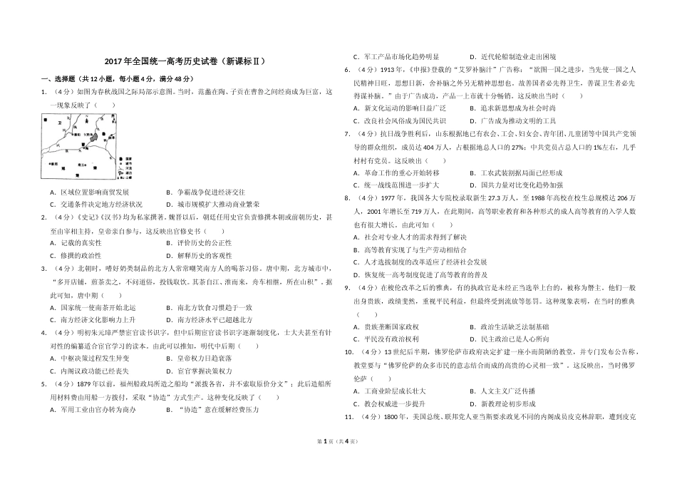 [高考真题]2017年全国统一高考历史试卷(新课标ⅱ)真题_第1页