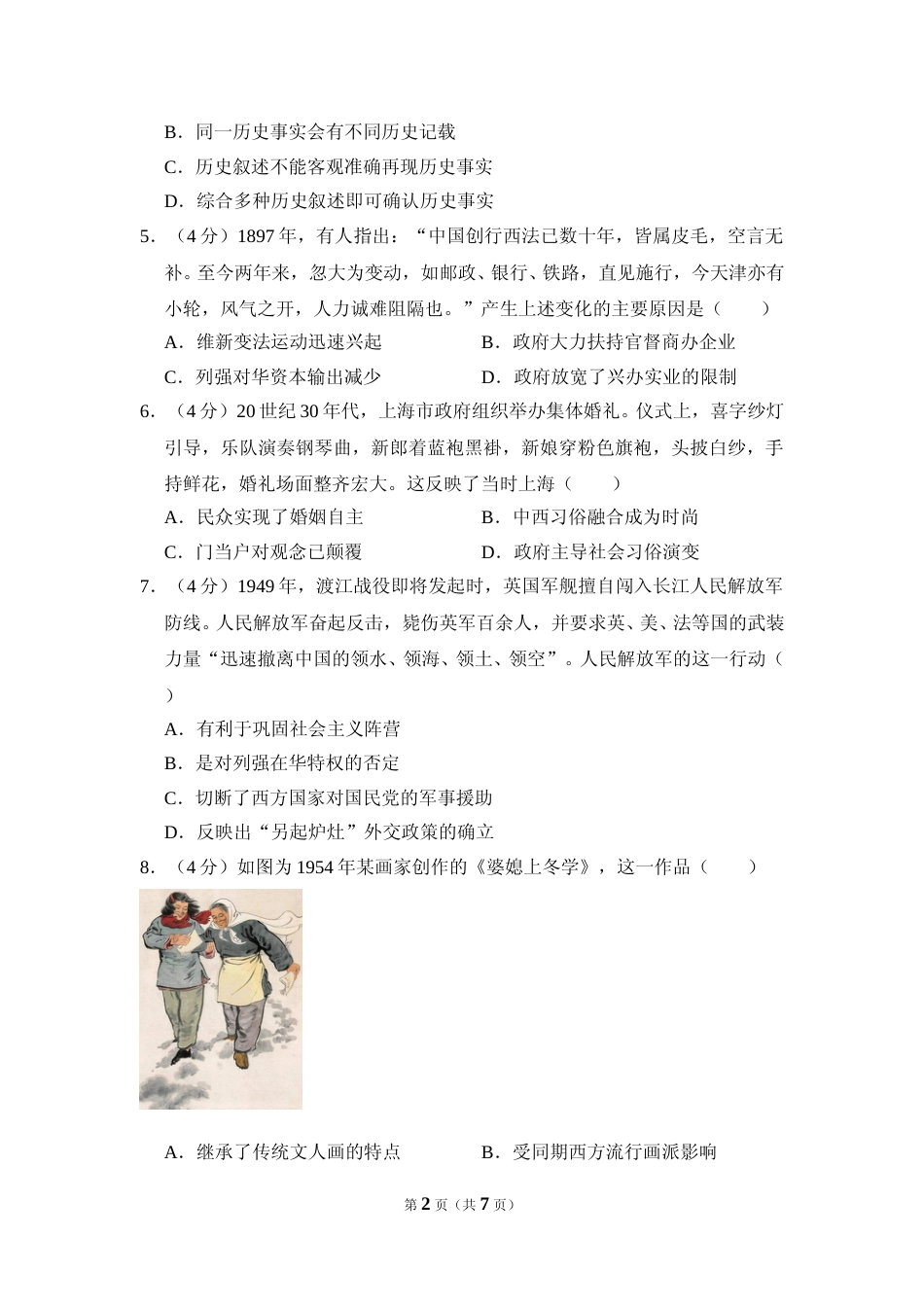 [高考真题]2017年全国统一高考历史试卷(新课标ⅲ)真题_第2页