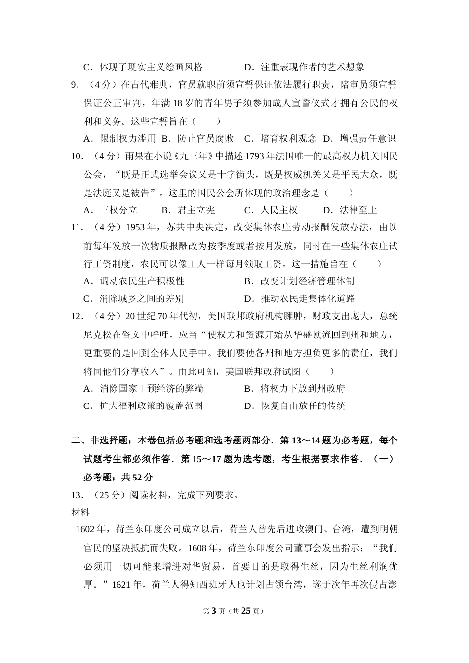 [高考真题]2017年全国统一高考历史试卷(新课标ⅲ)真题解析_第3页