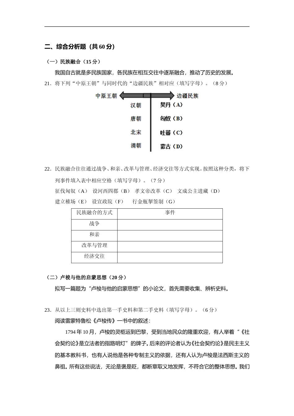 [高考真题]2017年上海市高中毕业统一学业考试历史试卷真题_第3页
