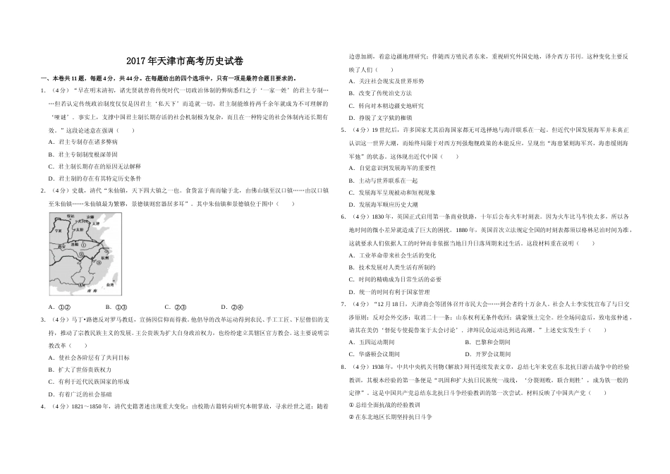 [高考真题]2017年天津市高考历史试卷   _第1页