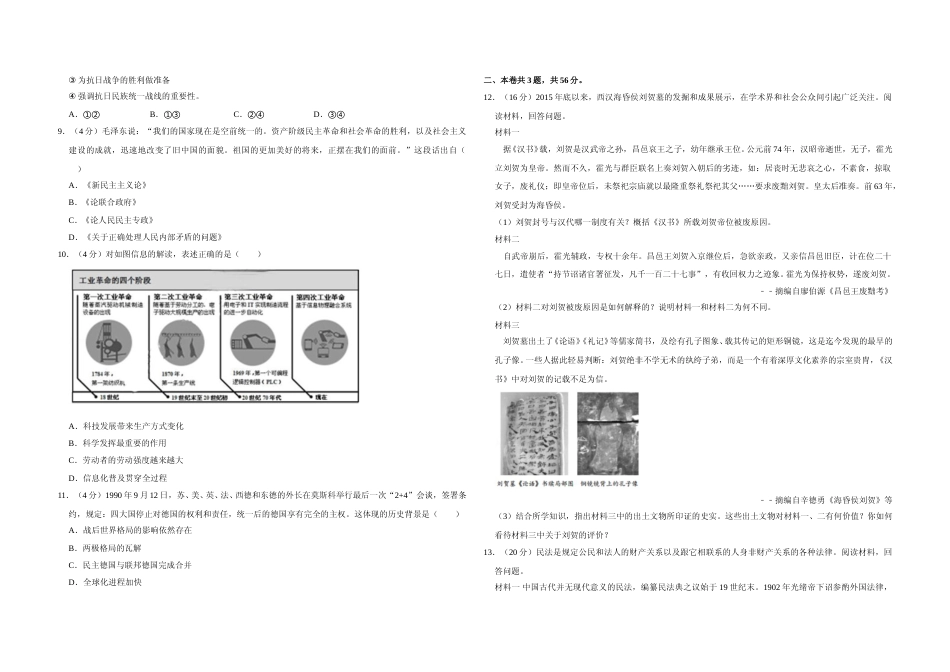 [高考真题]2017年天津市高考历史试卷   _第2页