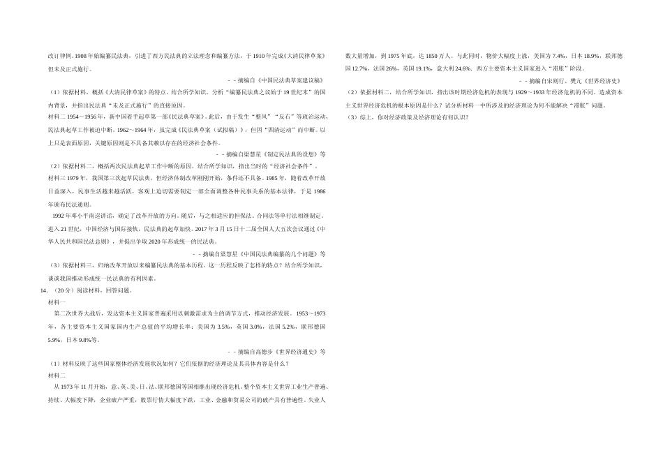 [高考真题]2017年天津市高考历史试卷   _第3页