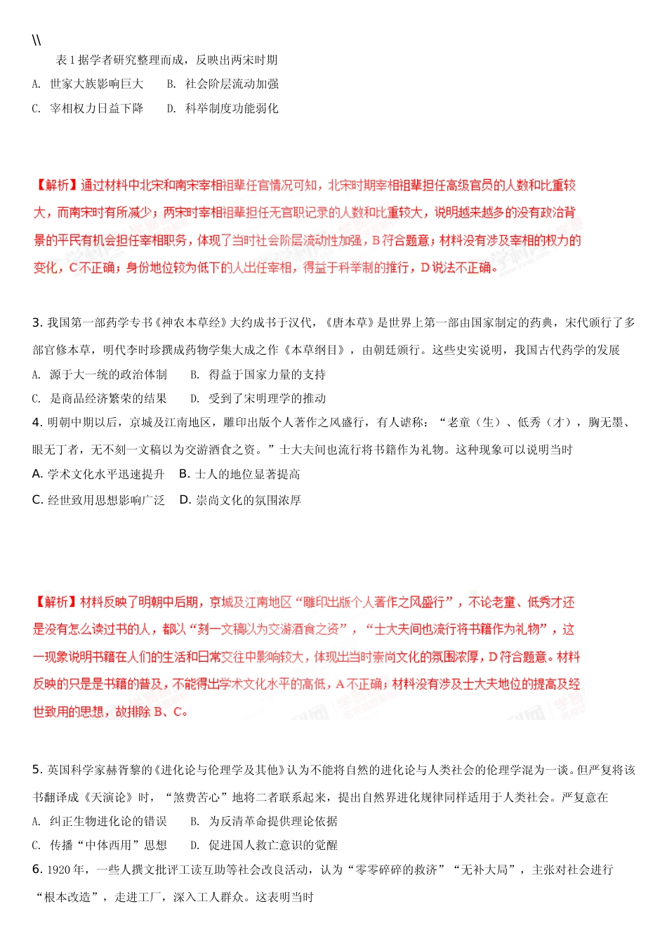 [高考真题]2018高考贵州卷文综历史试题及答案_第2页