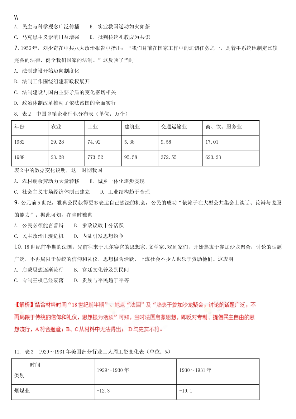 [高考真题]2018高考贵州卷文综历史试题及答案_第3页