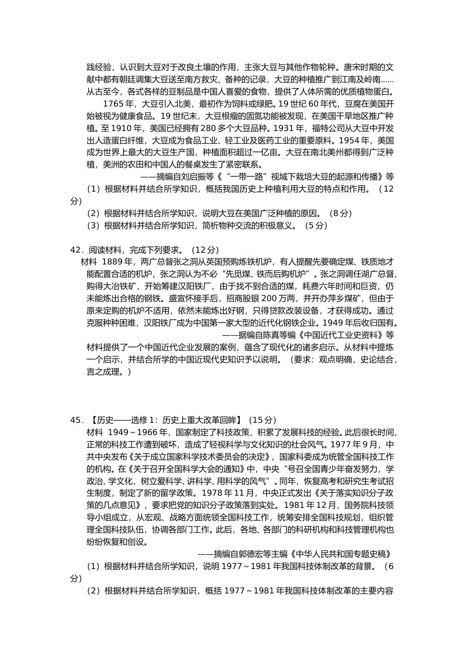 [高考真题]2018年高考重庆文综(历史)卷含答案_第3页