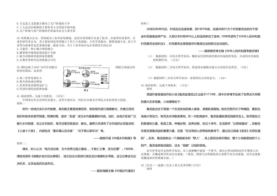 [高考真题]2018年广东高考历史试题及答案_第2页