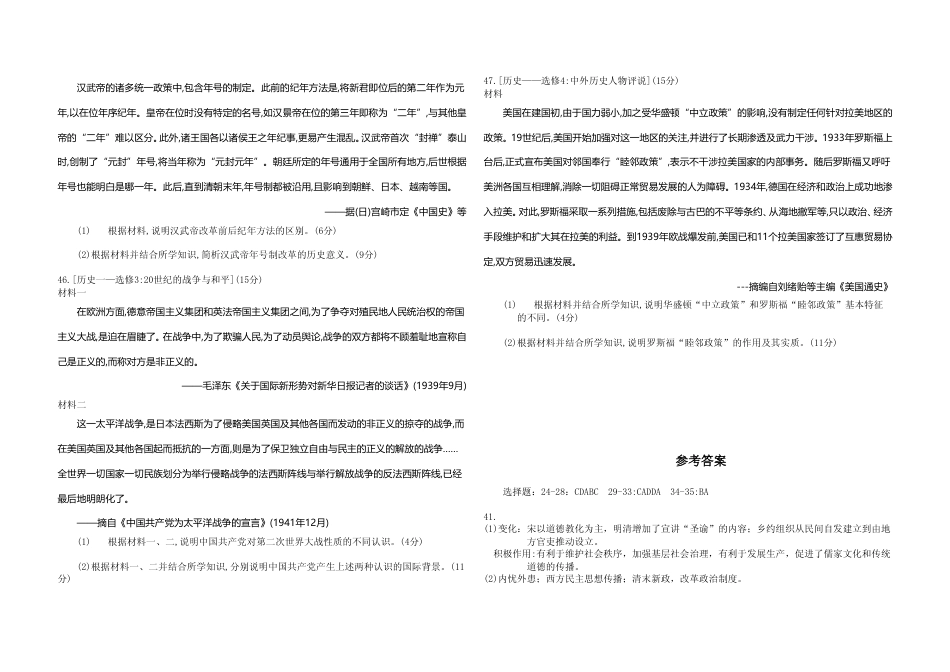 [高考真题]2018年广东高考历史试题及答案_第3页