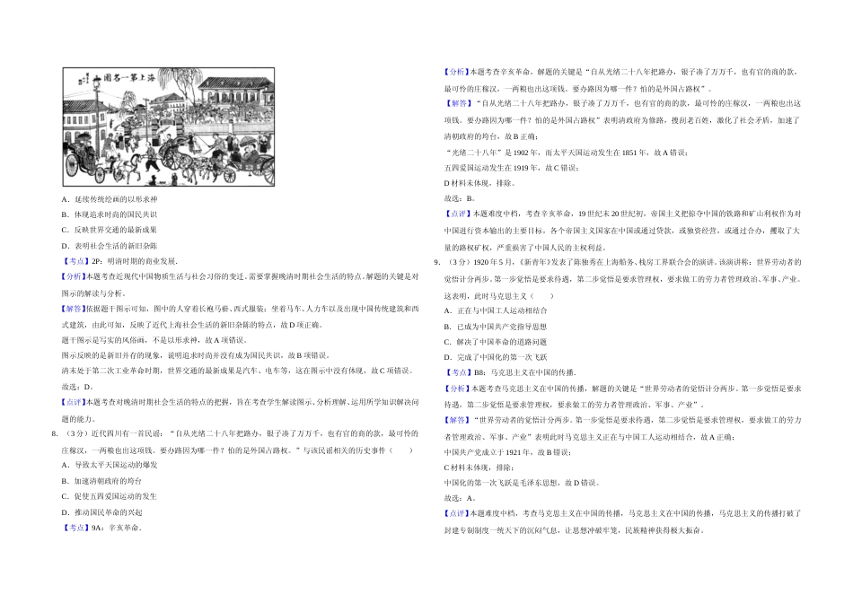 [高考真题]2018年江苏省高考历史试卷解析版   _第3页