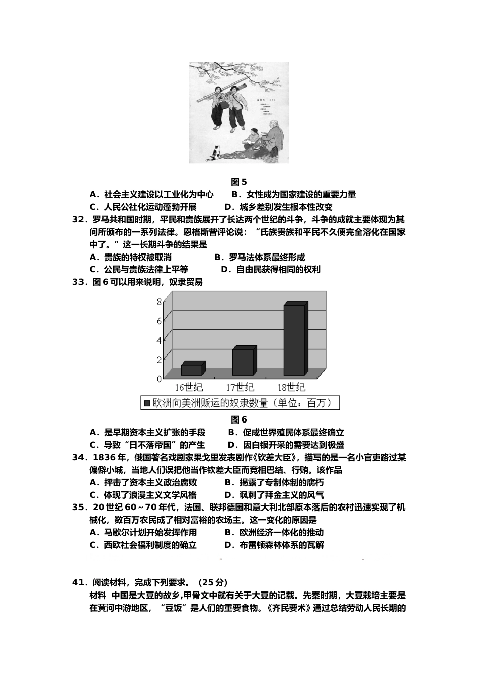 [高考真题]2018年普通高等学校招生全国统一考试陕西历史真题答案_第2页