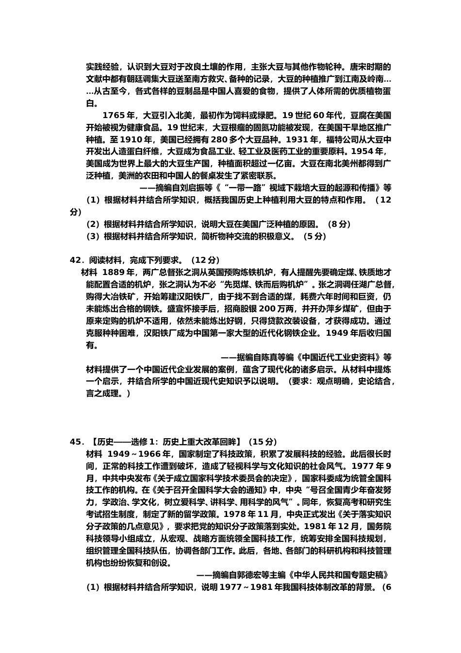 [高考真题]2018年普通高等学校招生全国统一考试陕西历史真题答案_第3页