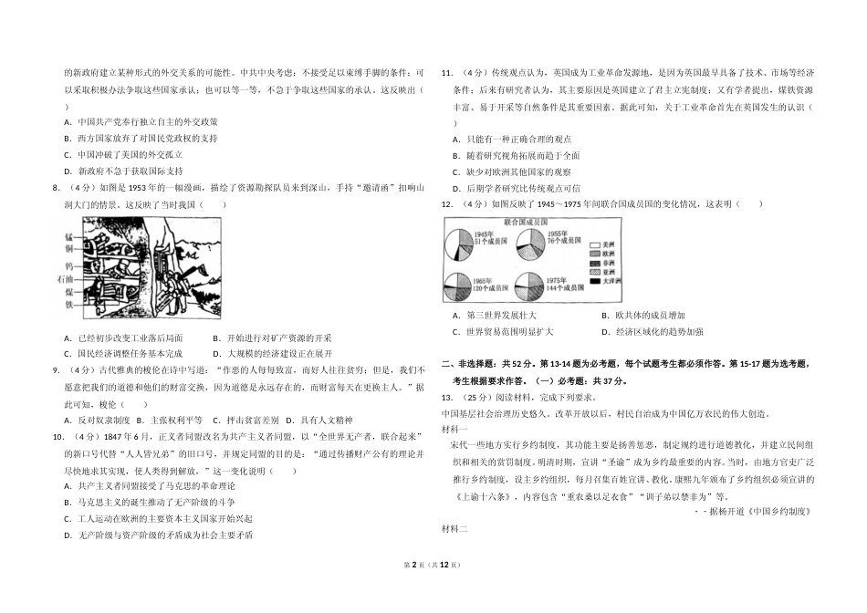 [高考真题]2018年全国统一高考历史试卷(新课标ⅰ)真题解析_第2页