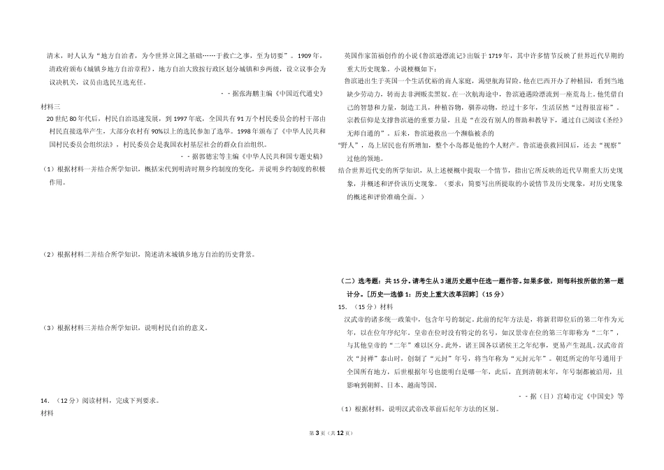[高考真题]2018年全国统一高考历史试卷(新课标ⅰ)真题解析_第3页