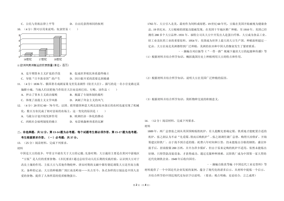 [高考真题]2018年全国统一高考历史试卷(新课标ⅱ)真题_第2页