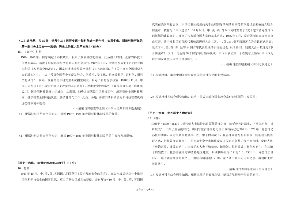 [高考真题]2018年全国统一高考历史试卷(新课标ⅱ)真题_第3页