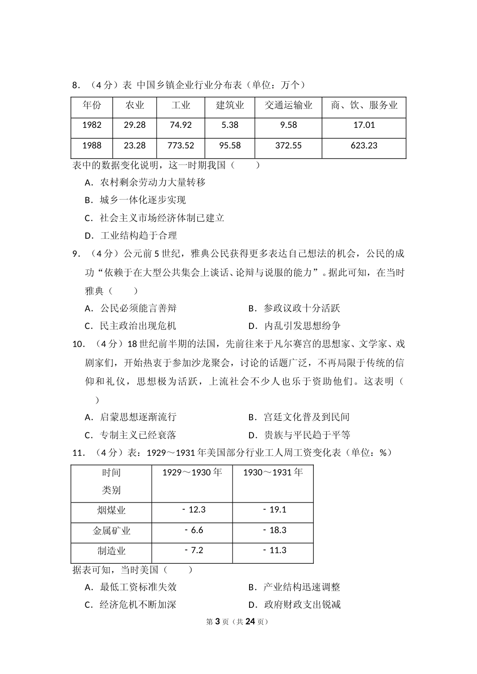 [高考真题]2018年全国统一高考历史试卷(新课标ⅲ)真题解析_第3页