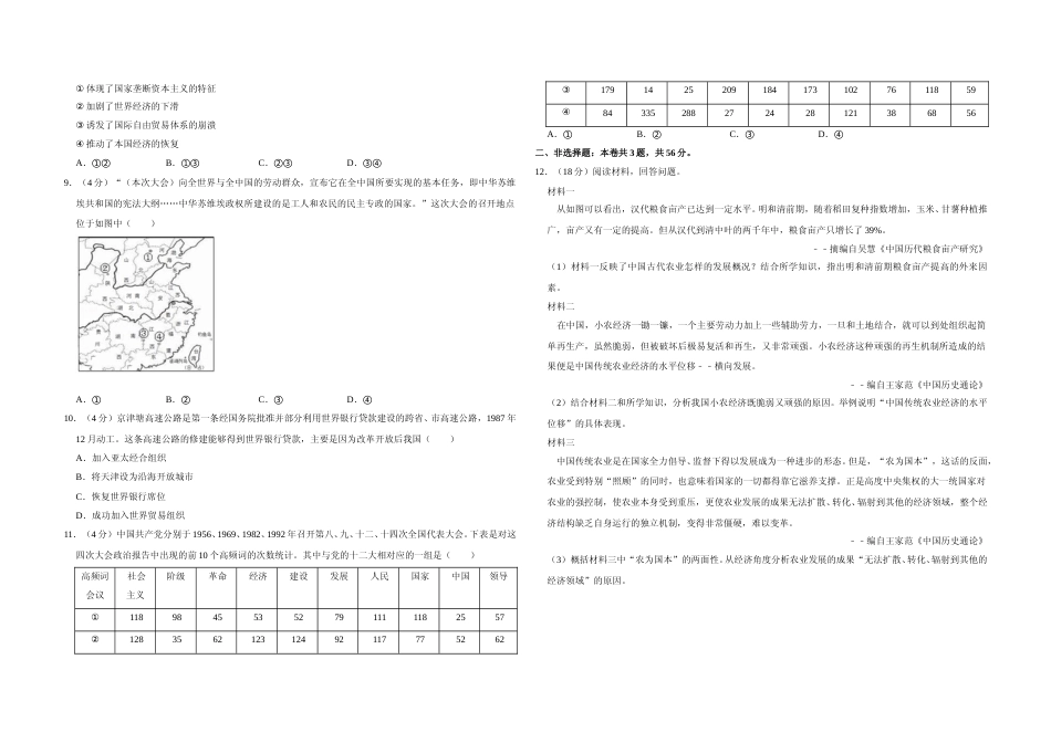 [高考真题]2018年天津市高考历史试卷   _第2页