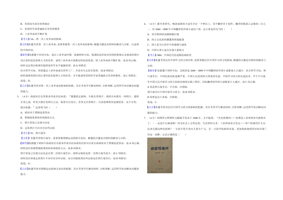 [高考真题]2018年天津市高考历史试卷解析版   _第2页