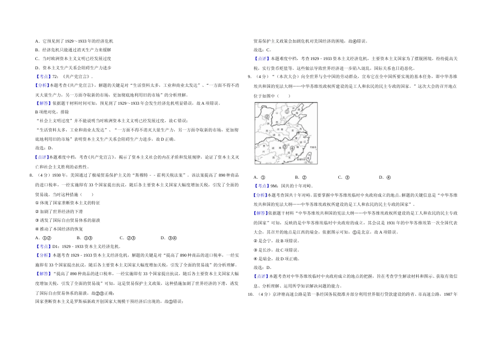 [高考真题]2018年天津市高考历史试卷解析版   _第3页