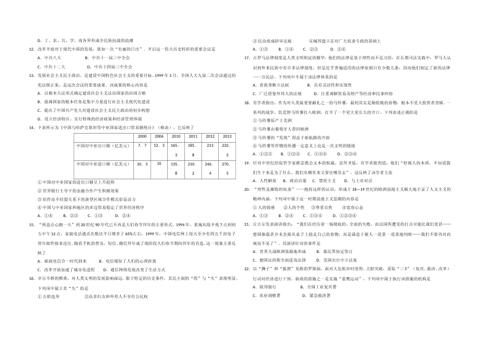 [高考真题]2018年浙江省高考历史真题_第2页