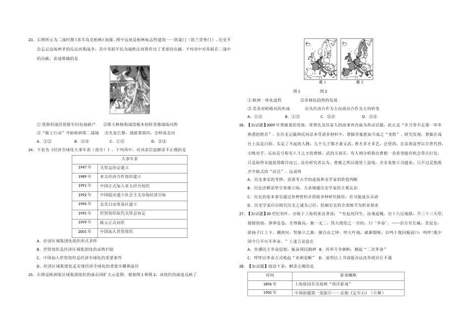 [高考真题]2018年浙江省高考历史真题解析_第3页
