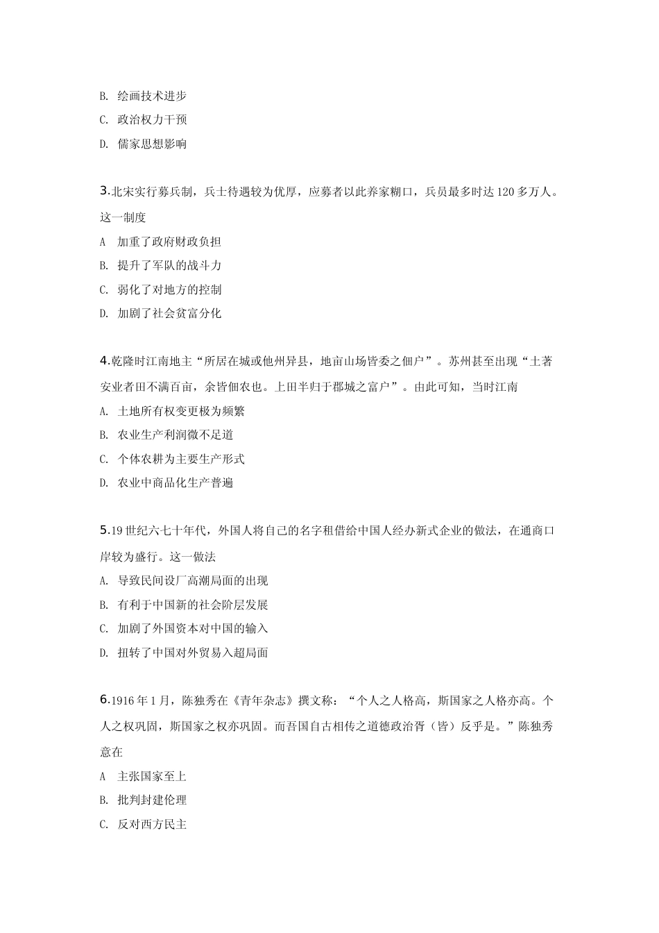 [高考真题]2019高考贵州卷文综历史试题及答案_第2页