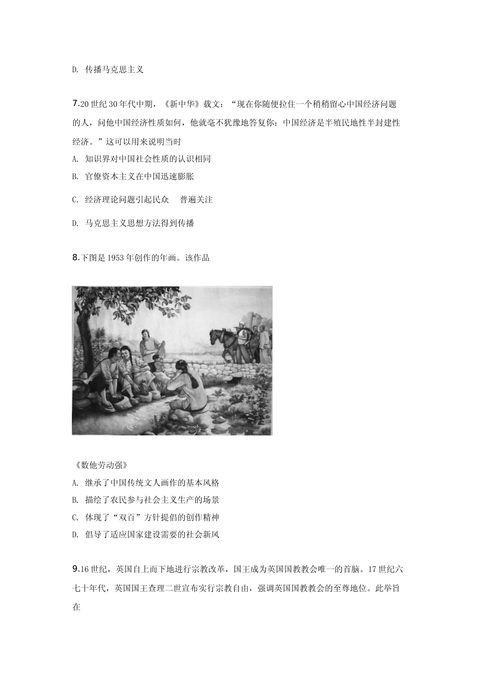 [高考真题]2019高考贵州卷文综历史试题及答案_第3页