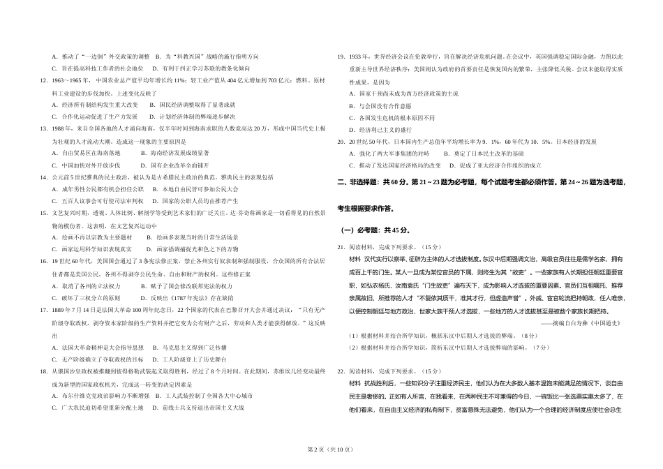 [高考真题]2019高考海南卷历史试题真题答案_第2页