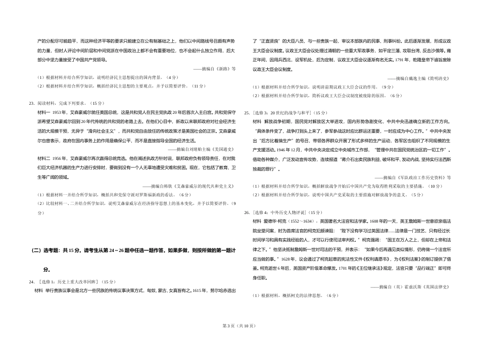 [高考真题]2019高考海南卷历史试题真题答案_第3页