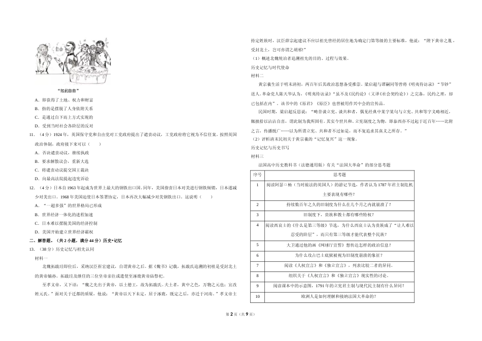 [高考真题]2019年北京市高考历史试卷真题解析_第2页