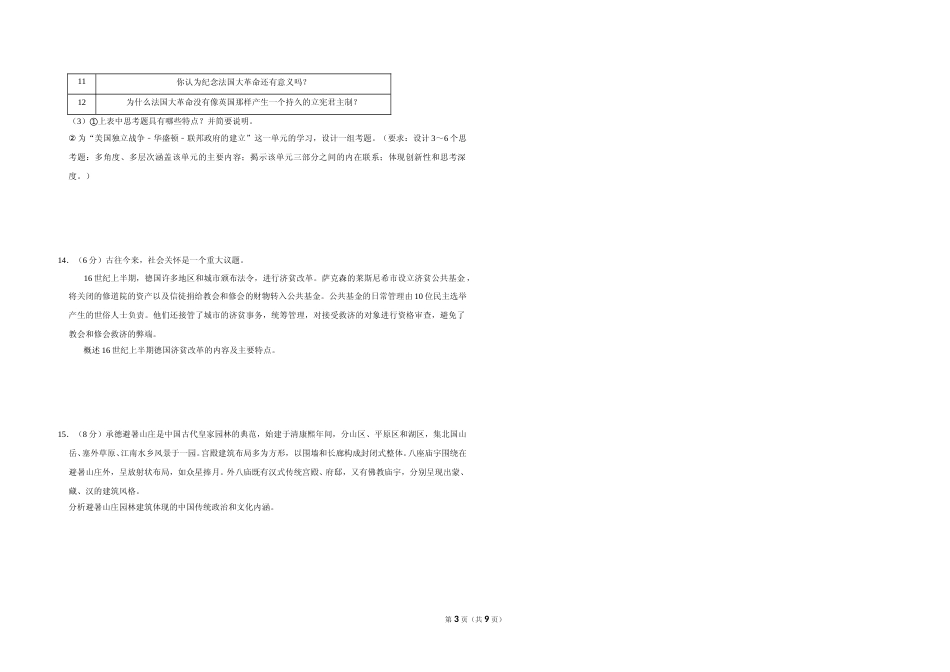 [高考真题]2019年北京市高考历史试卷真题解析_第3页