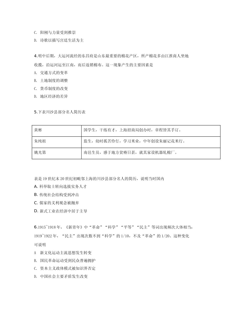 [高考真题]2019年高考文综全国一卷历史真题含答案_第2页