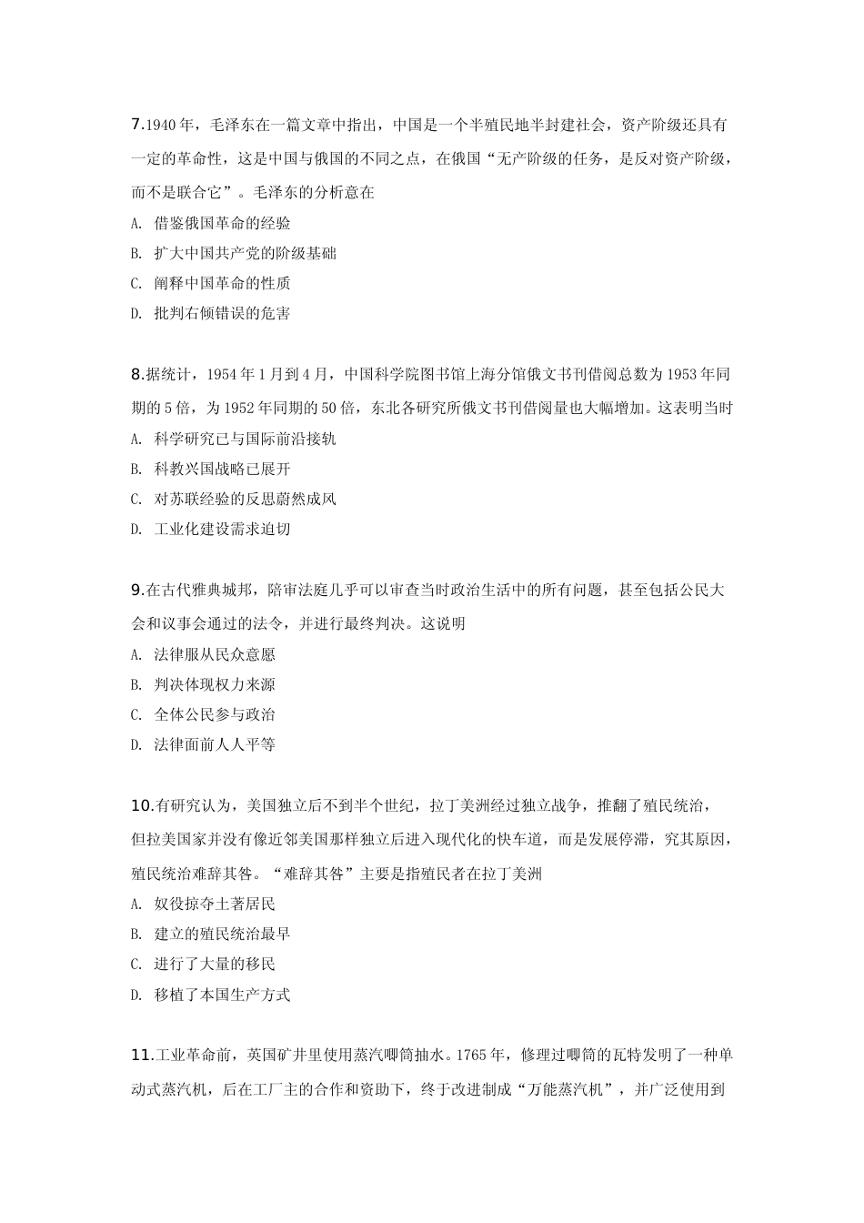 [高考真题]2019年高考文综全国一卷历史真题含答案_第3页